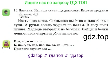 Русский язык, 2 класс Учебник, авторы: Аймаганбетова Зухра Кураниевна, Богатырёва Елена Васильевна, Бучина Раиса Александровна, Регель Надежда Васильевна, Труханова Ольга Ивановна, издательство Алматыкітап баспасы, Алматы, 2023, Часть 2, страница 76, номер 10, Условие
