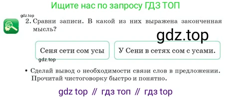 Русский язык, 2 класс Учебник, авторы: Аймаганбетова Зухра Кураниевна, Богатырёва Елена Васильевна, Бучина Раиса Александровна, Регель Надежда Васильевна, Труханова Ольга Ивановна, издательство Алматыкітап баспасы, Алматы, 2023, Часть 2, страница 73, номер 2, Условие