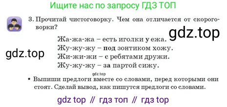 Русский язык, 2 класс Учебник, авторы: Аймаганбетова Зухра Кураниевна, Богатырёва Елена Васильевна, Бучина Раиса Александровна, Регель Надежда Васильевна, Труханова Ольга Ивановна, издательство Алматыкітап баспасы, Алматы, 2023, Часть 2, страница 74, номер 3, Условие