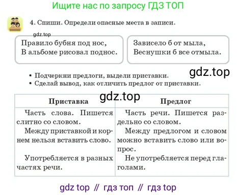 Русский язык, 2 класс Учебник, авторы: Аймаганбетова Зухра Кураниевна, Богатырёва Елена Васильевна, Бучина Раиса Александровна, Регель Надежда Васильевна, Труханова Ольга Ивановна, издательство Алматыкітап баспасы, Алматы, 2023, Часть 2, страница 74, номер 4, Условие
