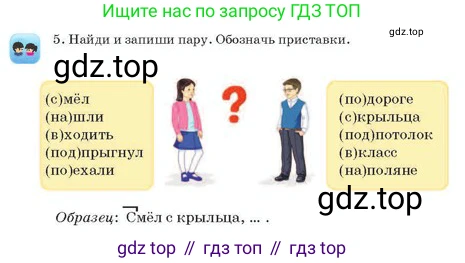 Русский язык, 2 класс Учебник, авторы: Аймаганбетова Зухра Кураниевна, Богатырёва Елена Васильевна, Бучина Раиса Александровна, Регель Надежда Васильевна, Труханова Ольга Ивановна, издательство Алматыкітап баспасы, Алматы, 2023, Часть 2, страница 75, номер 5, Условие