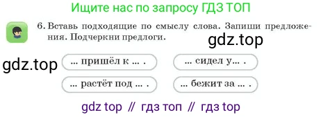 Русский язык, 2 класс Учебник, авторы: Аймаганбетова Зухра Кураниевна, Богатырёва Елена Васильевна, Бучина Раиса Александровна, Регель Надежда Васильевна, Труханова Ольга Ивановна, издательство Алматыкітап баспасы, Алматы, 2023, Часть 2, страница 75, номер 6, Условие