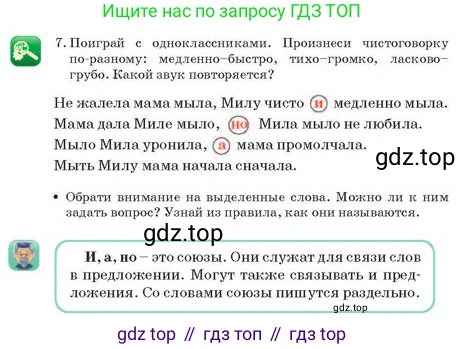 Русский язык, 2 класс Учебник, авторы: Аймаганбетова Зухра Кураниевна, Богатырёва Елена Васильевна, Бучина Раиса Александровна, Регель Надежда Васильевна, Труханова Ольга Ивановна, издательство Алматыкітап баспасы, Алматы, 2023, Часть 2, страница 75, номер 7, Условие