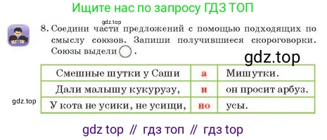 Русский язык, 2 класс Учебник, авторы: Аймаганбетова Зухра Кураниевна, Богатырёва Елена Васильевна, Бучина Раиса Александровна, Регель Надежда Васильевна, Труханова Ольга Ивановна, издательство Алматыкітап баспасы, Алматы, 2023, Часть 2, страница 76, номер 8, Условие