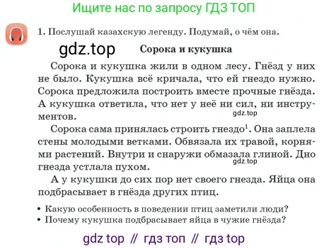 Русский язык, 2 класс Учебник, авторы: Аймаганбетова Зухра Кураниевна, Богатырёва Елена Васильевна, Бучина Раиса Александровна, Регель Надежда Васильевна, Труханова Ольга Ивановна, издательство Алматыкітап баспасы, Алматы, 2023, Часть 2, страница 77, номер 1, Условие