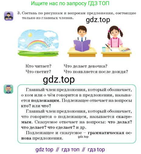 Русский язык, 2 класс Учебник, авторы: Аймаганбетова Зухра Кураниевна, Богатырёва Елена Васильевна, Бучина Раиса Александровна, Регель Надежда Васильевна, Труханова Ольга Ивановна, издательство Алматыкітап баспасы, Алматы, 2023, Часть 2, страница 78, номер 3, Условие