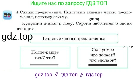 Русский язык, 2 класс Учебник, авторы: Аймаганбетова Зухра Кураниевна, Богатырёва Елена Васильевна, Бучина Раиса Александровна, Регель Надежда Васильевна, Труханова Ольга Ивановна, издательство Алматыкітап баспасы, Алматы, 2023, Часть 2, страница 79, номер 4, Условие