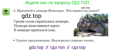Русский язык, 2 класс Учебник, авторы: Аймаганбетова Зухра Кураниевна, Богатырёва Елена Васильевна, Бучина Раиса Александровна, Регель Надежда Васильевна, Труханова Ольга Ивановна, издательство Алматыкітап баспасы, Алматы, 2023, Часть 2, страница 79, номер 5, Условие