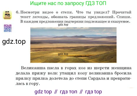 Русский язык, 2 класс Учебник, авторы: Аймаганбетова Зухра Кураниевна, Богатырёва Елена Васильевна, Бучина Раиса Александровна, Регель Надежда Васильевна, Труханова Ольга Ивановна, издательство Алматыкітап баспасы, Алматы, 2023, Часть 2, страница 79, номер 6, Условие