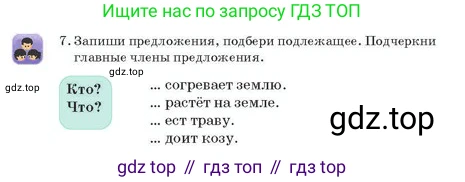 Русский язык, 2 класс Учебник, авторы: Аймаганбетова Зухра Кураниевна, Богатырёва Елена Васильевна, Бучина Раиса Александровна, Регель Надежда Васильевна, Труханова Ольга Ивановна, издательство Алматыкітап баспасы, Алматы, 2023, Часть 2, страница 80, номер 7, Условие
