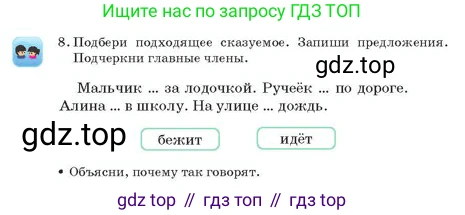 Русский язык, 2 класс Учебник, авторы: Аймаганбетова Зухра Кураниевна, Богатырёва Елена Васильевна, Бучина Раиса Александровна, Регель Надежда Васильевна, Труханова Ольга Ивановна, издательство Алматыкітап баспасы, Алматы, 2023, Часть 2, страница 80, номер 8, Условие