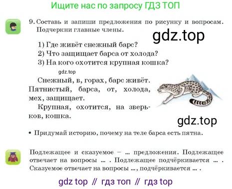 Русский язык, 2 класс Учебник, авторы: Аймаганбетова Зухра Кураниевна, Богатырёва Елена Васильевна, Бучина Раиса Александровна, Регель Надежда Васильевна, Труханова Ольга Ивановна, издательство Алматыкітап баспасы, Алматы, 2023, Часть 2, страница 80, номер 9, Условие