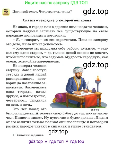 Русский язык, 2 класс Учебник, авторы: Аймаганбетова Зухра Кураниевна, Богатырёва Елена Васильевна, Бучина Раиса Александровна, Регель Надежда Васильевна, Труханова Ольга Ивановна, издательство Алматыкітап баспасы, Алматы, 2023, Часть 2, страница 81, номер 1, Условие