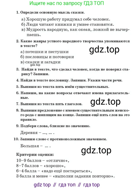 Русский язык, 2 класс Учебник, авторы: Аймаганбетова Зухра Кураниевна, Богатырёва Елена Васильевна, Бучина Раиса Александровна, Регель Надежда Васильевна, Труханова Ольга Ивановна, издательство Алматыкітап баспасы, Алматы, 2023, Часть 2, страница 81, номер 1, Условие (продолжение 2)