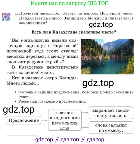 Русский язык, 2 класс Учебник, авторы: Аймаганбетова Зухра Кураниевна, Богатырёва Елена Васильевна, Бучина Раиса Александровна, Регель Надежда Васильевна, Труханова Ольга Ивановна, издательство Алматыкітап баспасы, Алматы, 2023, Часть 2, страница 83, номер 1, Условие
