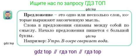 Русский язык, 2 класс Учебник, авторы: Аймаганбетова Зухра Кураниевна, Богатырёва Елена Васильевна, Бучина Раиса Александровна, Регель Надежда Васильевна, Труханова Ольга Ивановна, издательство Алматыкітап баспасы, Алматы, 2023, Часть 2, страница 83, номер 1, Условие (продолжение 2)