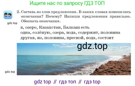 Русский язык, 2 класс Учебник, авторы: Аймаганбетова Зухра Кураниевна, Богатырёва Елена Васильевна, Бучина Раиса Александровна, Регель Надежда Васильевна, Труханова Ольга Ивановна, издательство Алматыкітап баспасы, Алматы, 2023, Часть 2, страница 84, номер 2, Условие