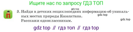 Русский язык, 2 класс Учебник, авторы: Аймаганбетова Зухра Кураниевна, Богатырёва Елена Васильевна, Бучина Раиса Александровна, Регель Надежда Васильевна, Труханова Ольга Ивановна, издательство Алматыкітап баспасы, Алматы, 2023, Часть 2, страница 84, номер 3, Условие