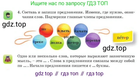 Русский язык, 2 класс Учебник, авторы: Аймаганбетова Зухра Кураниевна, Богатырёва Елена Васильевна, Бучина Раиса Александровна, Регель Надежда Васильевна, Труханова Ольга Ивановна, издательство Алматыкітап баспасы, Алматы, 2023, Часть 2, страница 84, номер 4, Условие
