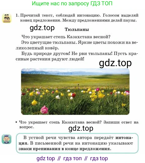 Русский язык, 2 класс Учебник, авторы: Аймаганбетова Зухра Кураниевна, Богатырёва Елена Васильевна, Бучина Раиса Александровна, Регель Надежда Васильевна, Труханова Ольга Ивановна, издательство Алматыкітап баспасы, Алматы, 2023, Часть 2, страница 85, номер 1, Условие