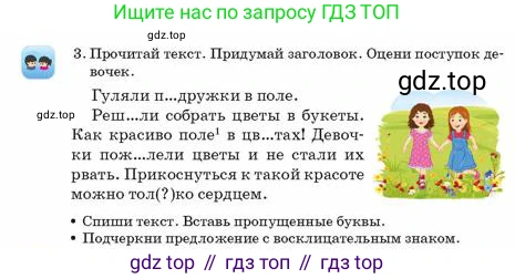 Русский язык, 2 класс Учебник, авторы: Аймаганбетова Зухра Кураниевна, Богатырёва Елена Васильевна, Бучина Раиса Александровна, Регель Надежда Васильевна, Труханова Ольга Ивановна, издательство Алматыкітап баспасы, Алматы, 2023, Часть 2, страница 86, номер 3, Условие