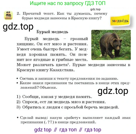 Русский язык, 2 класс Учебник, авторы: Аймаганбетова Зухра Кураниевна, Богатырёва Елена Васильевна, Бучина Раиса Александровна, Регель Надежда Васильевна, Труханова Ольга Ивановна, издательство Алматыкітап баспасы, Алматы, 2023, Часть 2, страница 88, номер 2, Условие