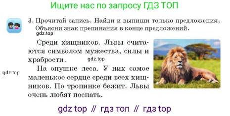 Русский язык, 2 класс Учебник, авторы: Аймаганбетова Зухра Кураниевна, Богатырёва Елена Васильевна, Бучина Раиса Александровна, Регель Надежда Васильевна, Труханова Ольга Ивановна, издательство Алматыкітап баспасы, Алматы, 2023, Часть 2, страница 88, номер 3, Условие