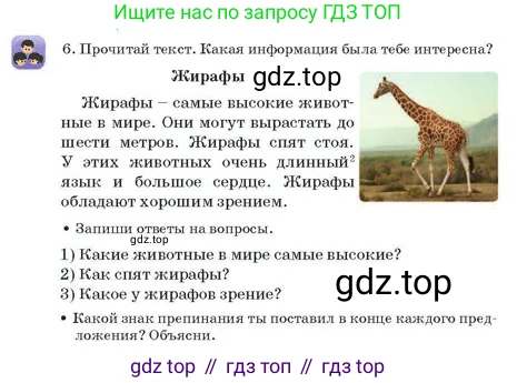Русский язык, 2 класс Учебник, авторы: Аймаганбетова Зухра Кураниевна, Богатырёва Елена Васильевна, Бучина Раиса Александровна, Регель Надежда Васильевна, Труханова Ольга Ивановна, издательство Алматыкітап баспасы, Алматы, 2023, Часть 2, страница 89, номер 6, Условие