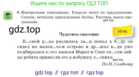Русский язык, 2 класс Учебник, авторы: Аймаганбетова Зухра Кураниевна, Богатырёва Елена Васильевна, Бучина Раиса Александровна, Регель Надежда Васильевна, Труханова Ольга Ивановна, издательство Алматыкітап баспасы, Алматы, 2023, Часть 2, страница 90, номер 8, Условие