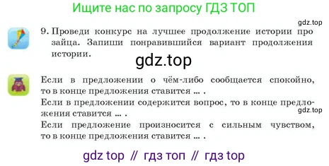 Русский язык, 2 класс Учебник, авторы: Аймаганбетова Зухра Кураниевна, Богатырёва Елена Васильевна, Бучина Раиса Александровна, Регель Надежда Васильевна, Труханова Ольга Ивановна, издательство Алматыкітап баспасы, Алматы, 2023, Часть 2, страница 90, номер 9, Условие