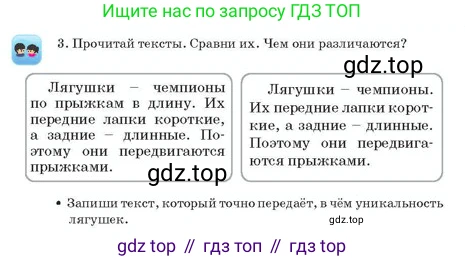 Русский язык, 2 класс Учебник, авторы: Аймаганбетова Зухра Кураниевна, Богатырёва Елена Васильевна, Бучина Раиса Александровна, Регель Надежда Васильевна, Труханова Ольга Ивановна, издательство Алматыкітап баспасы, Алматы, 2023, Часть 2, страница 92, номер 3, Условие