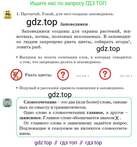 Русский язык, 2 класс Учебник, авторы: Аймаганбетова Зухра Кураниевна, Богатырёва Елена Васильевна, Бучина Раиса Александровна, Регель Надежда Васильевна, Труханова Ольга Ивановна, издательство Алматыкітап баспасы, Алматы, 2023, Часть 2, страница 93, номер 1, Условие