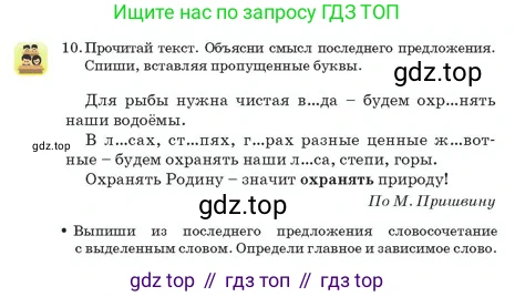 Русский язык, 2 класс Учебник, авторы: Аймаганбетова Зухра Кураниевна, Богатырёва Елена Васильевна, Бучина Раиса Александровна, Регель Надежда Васильевна, Труханова Ольга Ивановна, издательство Алматыкітап баспасы, Алматы, 2023, Часть 2, страница 98, номер 10, Условие