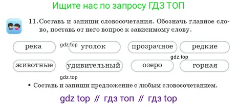 Русский язык, 2 класс Учебник, авторы: Аймаганбетова Зухра Кураниевна, Богатырёва Елена Васильевна, Бучина Раиса Александровна, Регель Надежда Васильевна, Труханова Ольга Ивановна, издательство Алматыкітап баспасы, Алматы, 2023, Часть 2, страница 98, номер 11, Условие