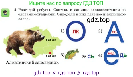 Русский язык, 2 класс Учебник, авторы: Аймаганбетова Зухра Кураниевна, Богатырёва Елена Васильевна, Бучина Раиса Александровна, Регель Надежда Васильевна, Труханова Ольга Ивановна, издательство Алматыкітап баспасы, Алматы, 2023, Часть 2, страница 94, номер 4, Условие