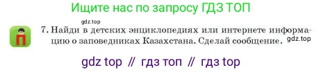 Русский язык, 2 класс Учебник, авторы: Аймаганбетова Зухра Кураниевна, Богатырёва Елена Васильевна, Бучина Раиса Александровна, Регель Надежда Васильевна, Труханова Ольга Ивановна, издательство Алматыкітап баспасы, Алматы, 2023, Часть 2, страница 96, номер 7, Условие