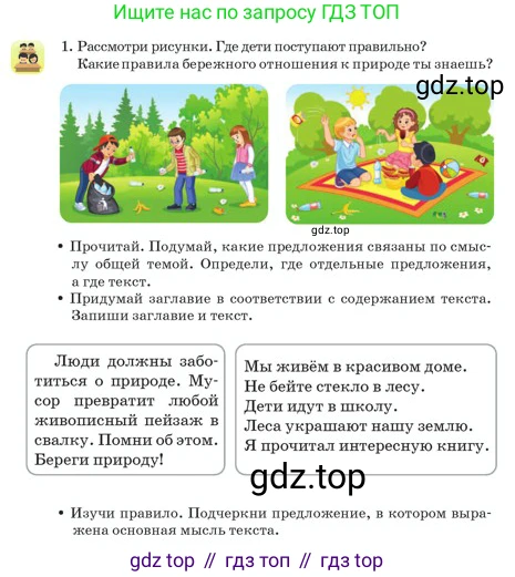 Русский язык, 2 класс Учебник, авторы: Аймаганбетова Зухра Кураниевна, Богатырёва Елена Васильевна, Бучина Раиса Александровна, Регель Надежда Васильевна, Труханова Ольга Ивановна, издательство Алматыкітап баспасы, Алматы, 2023, Часть 2, страница 99, номер 1, Условие