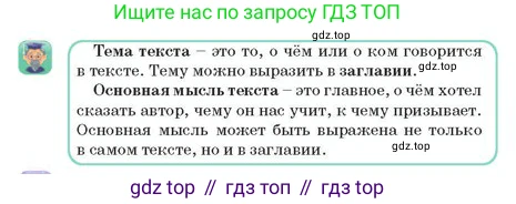 Русский язык, 2 класс Учебник, авторы: Аймаганбетова Зухра Кураниевна, Богатырёва Елена Васильевна, Бучина Раиса Александровна, Регель Надежда Васильевна, Труханова Ольга Ивановна, издательство Алматыкітап баспасы, Алматы, 2023, Часть 2, страница 99, номер 1, Условие (продолжение 2)