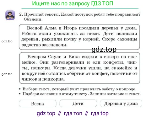 Русский язык, 2 класс Учебник, авторы: Аймаганбетова Зухра Кураниевна, Богатырёва Елена Васильевна, Бучина Раиса Александровна, Регель Надежда Васильевна, Труханова Ольга Ивановна, издательство Алматыкітап баспасы, Алматы, 2023, Часть 2, страница 100, номер 2, Условие