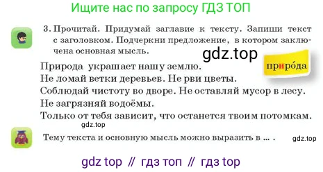 Русский язык, 2 класс Учебник, авторы: Аймаганбетова Зухра Кураниевна, Богатырёва Елена Васильевна, Бучина Раиса Александровна, Регель Надежда Васильевна, Труханова Ольга Ивановна, издательство Алматыкітап баспасы, Алматы, 2023, Часть 2, страница 100, номер 3, Условие