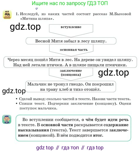 Русский язык, 2 класс Учебник, авторы: Аймаганбетова Зухра Кураниевна, Богатырёва Елена Васильевна, Бучина Раиса Александровна, Регель Надежда Васильевна, Труханова Ольга Ивановна, издательство Алматыкітап баспасы, Алматы, 2023, Часть 2, страница 101, номер 1, Условие