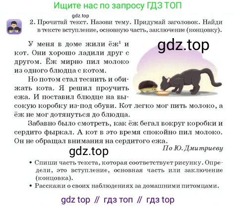 Русский язык, 2 класс Учебник, авторы: Аймаганбетова Зухра Кураниевна, Богатырёва Елена Васильевна, Бучина Раиса Александровна, Регель Надежда Васильевна, Труханова Ольга Ивановна, издательство Алматыкітап баспасы, Алматы, 2023, Часть 2, страница 102, номер 2, Условие