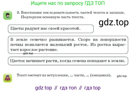 Русский язык, 2 класс Учебник, авторы: Аймаганбетова Зухра Кураниевна, Богатырёва Елена Васильевна, Бучина Раиса Александровна, Регель Надежда Васильевна, Труханова Ольга Ивановна, издательство Алматыкітап баспасы, Алматы, 2023, Часть 2, страница 102, номер 3, Условие