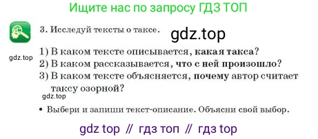 Русский язык, 2 класс Учебник, авторы: Аймаганбетова Зухра Кураниевна, Богатырёва Елена Васильевна, Бучина Раиса Александровна, Регель Надежда Васильевна, Труханова Ольга Ивановна, издательство Алматыкітап баспасы, Алматы, 2023, Часть 2, страница 104, номер 3, Условие