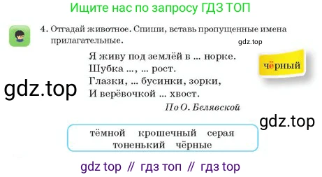 Русский язык, 2 класс Учебник, авторы: Аймаганбетова Зухра Кураниевна, Богатырёва Елена Васильевна, Бучина Раиса Александровна, Регель Надежда Васильевна, Труханова Ольга Ивановна, издательство Алматыкітап баспасы, Алматы, 2023, Часть 2, страница 104, номер 4, Условие
