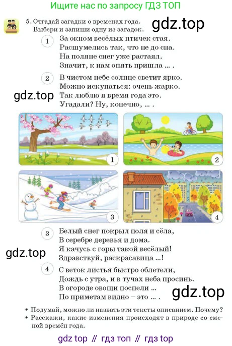 Русский язык, 2 класс Учебник, авторы: Аймаганбетова Зухра Кураниевна, Богатырёва Елена Васильевна, Бучина Раиса Александровна, Регель Надежда Васильевна, Труханова Ольга Ивановна, издательство Алматыкітап баспасы, Алматы, 2023, Часть 2, страница 105, номер 5, Условие
