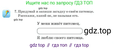 Русский язык, 2 класс Учебник, авторы: Аймаганбетова Зухра Кураниевна, Богатырёва Елена Васильевна, Бучина Раиса Александровна, Регель Надежда Васильевна, Труханова Ольга Ивановна, издательство Алматыкітап баспасы, Алматы, 2023, Часть 2, страница 106, номер 7, Условие