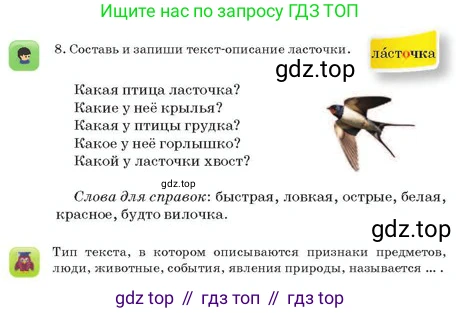 Русский язык, 2 класс Учебник, авторы: Аймаганбетова Зухра Кураниевна, Богатырёва Елена Васильевна, Бучина Раиса Александровна, Регель Надежда Васильевна, Труханова Ольга Ивановна, издательство Алматыкітап баспасы, Алматы, 2023, Часть 2, страница 106, номер 8, Условие