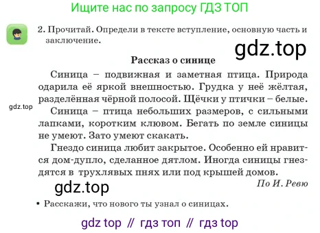 Русский язык, 2 класс Учебник, авторы: Аймаганбетова Зухра Кураниевна, Богатырёва Елена Васильевна, Бучина Раиса Александровна, Регель Надежда Васильевна, Труханова Ольга Ивановна, издательство Алматыкітап баспасы, Алматы, 2023, Часть 2, страница 107, номер 2, Условие
