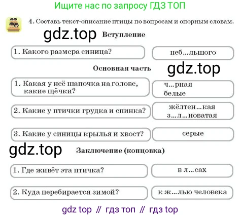 Русский язык, 2 класс Учебник, авторы: Аймаганбетова Зухра Кураниевна, Богатырёва Елена Васильевна, Бучина Раиса Александровна, Регель Надежда Васильевна, Труханова Ольга Ивановна, издательство Алматыкітап баспасы, Алматы, 2023, Часть 2, страница 108, номер 4, Условие